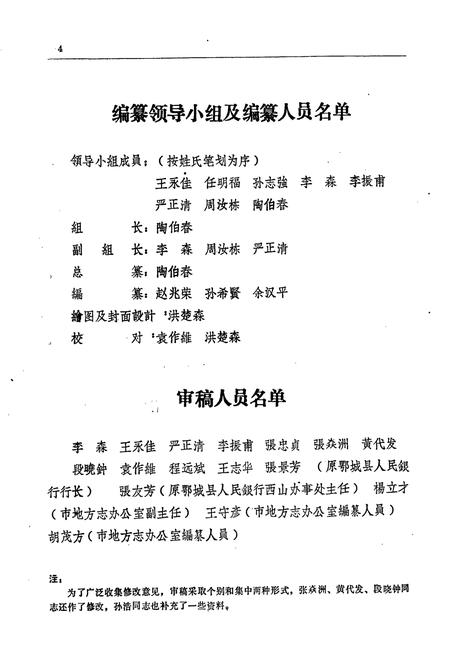 《鄂州市金融志》.pdf电子版_湖北省志插图5