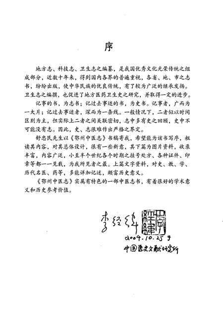 《鄂州中医志》.pdf电子版_湖北省志插图3