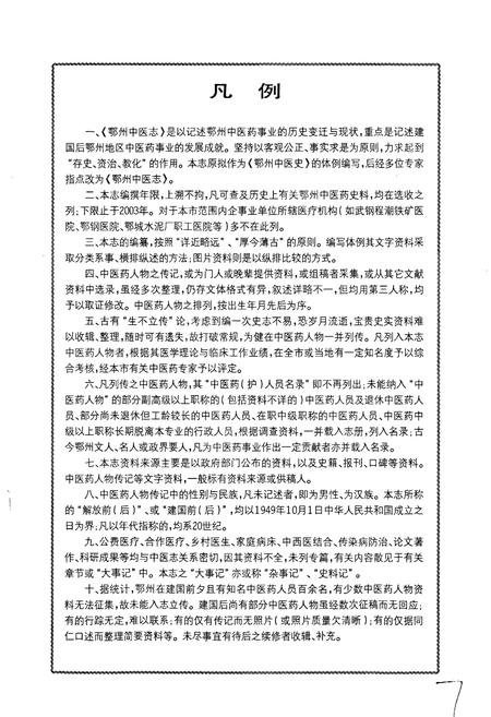 《鄂州中医志》.pdf电子版_湖北省志插图4