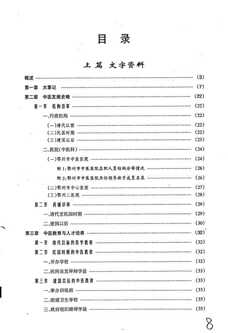 《鄂州中医志》.pdf电子版_湖北省志插图5