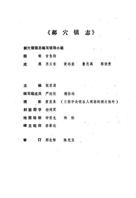 《郝穴镇志》.pdf电子版_湖北省志插图2