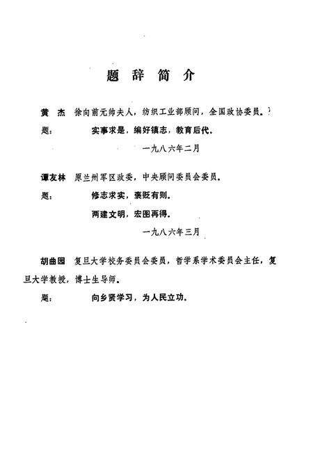 《郝穴镇志》.pdf电子版_湖北省志插图3