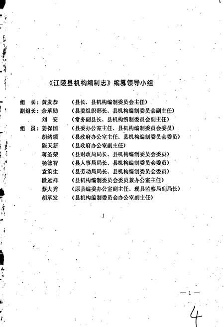 《江陵县机构编制志》.pdf电子版_湖北省志插图2