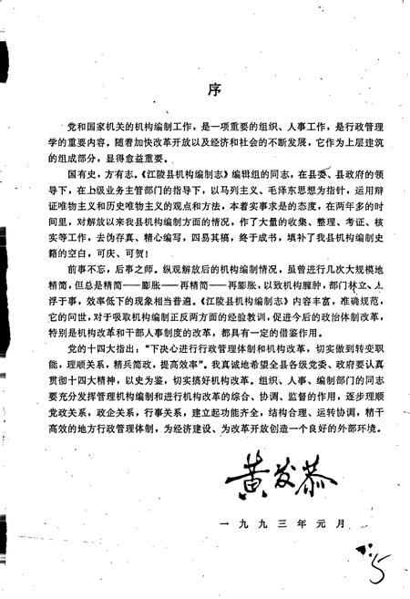 《江陵县机构编制志》.pdf电子版_湖北省志插图4