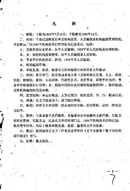 《江陵县机构编制志》.pdf电子版_湖北省志插图5