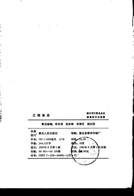 《江陵县志》.pdf电子版_湖北省志插图2