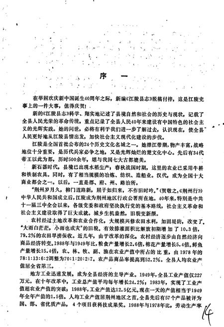 《江陵县志》.pdf电子版_湖北省志插图3