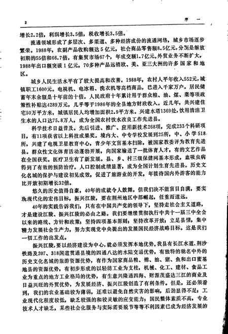 《江陵县志》.pdf电子版_湖北省志插图4