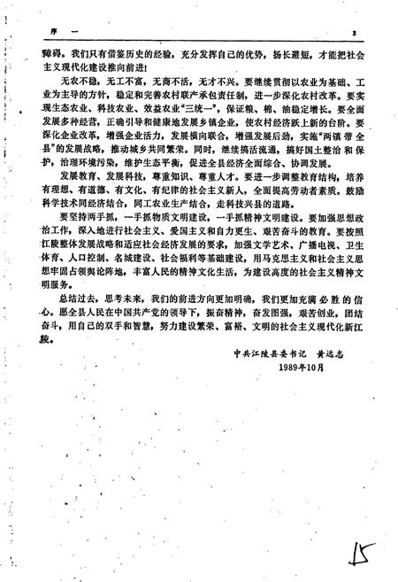 《江陵县志》.pdf电子版_湖北省志插图5