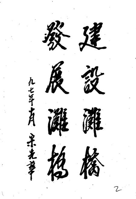 《滩桥志》.pdf电子版_湖北省志插图2