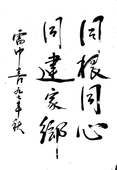 《滩桥志》.pdf电子版_湖北省志插图3