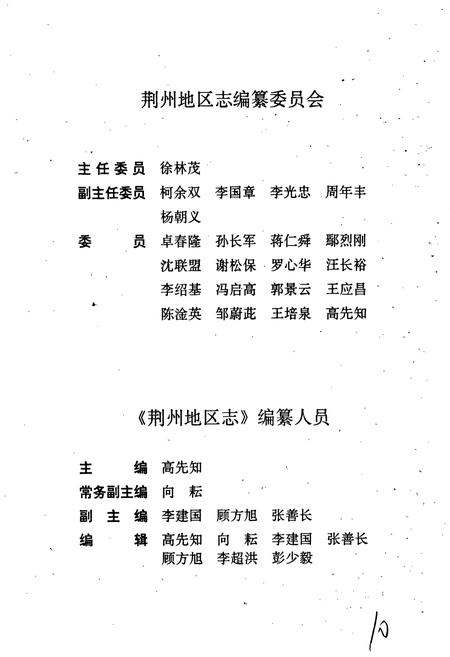 《荆州地区志》.pdf电子版_湖北省志插图3