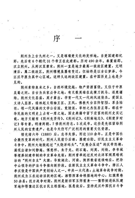 《荆州地区志》.pdf电子版_湖北省志插图4
