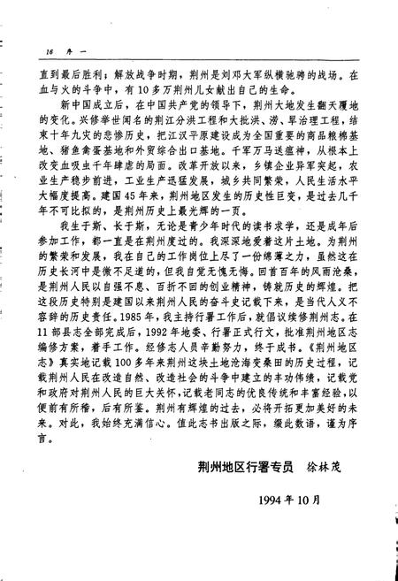 《荆州地区志》.pdf电子版_湖北省志插图5
