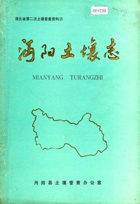 《沔阳土壤志》.pdf电子版_湖北省志插图