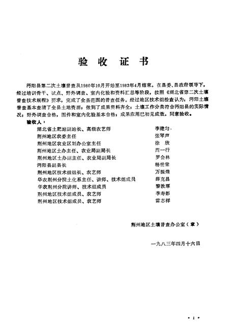 《沔阳土壤志》.pdf电子版_湖北省志插图2