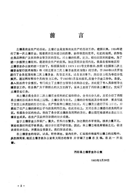 《沔阳土壤志》.pdf电子版_湖北省志插图3