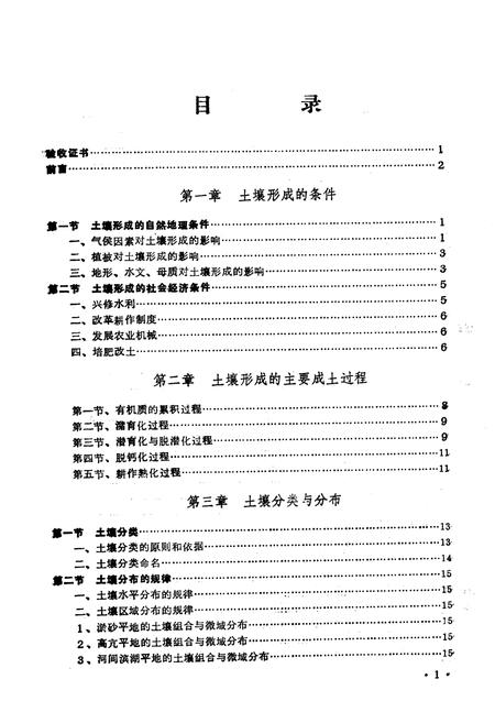 《沔阳土壤志》.pdf电子版_湖北省志插图4