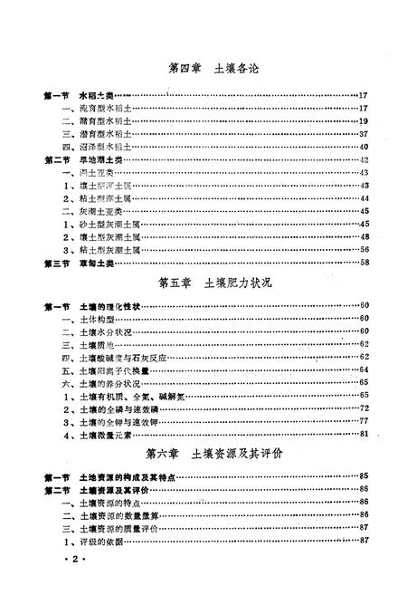 《沔阳土壤志》.pdf电子版_湖北省志插图5