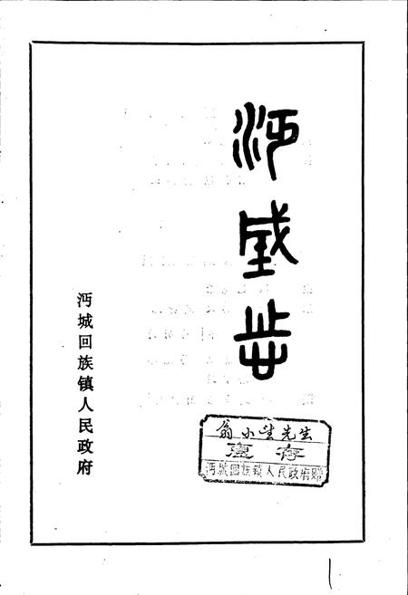 《沔城志》.pdf电子版_湖北省志插图1