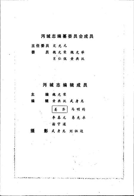 《沔城志》.pdf电子版_湖北省志插图3