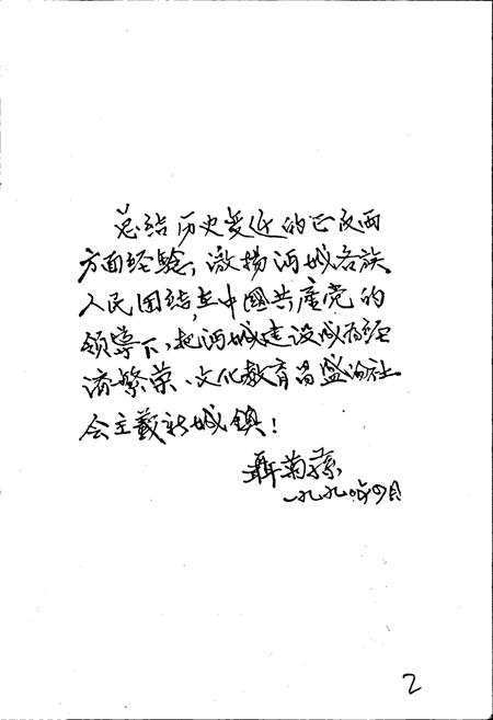 《沔城志》.pdf电子版_湖北省志插图4
