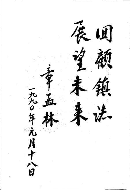 《沔城志》.pdf电子版_湖北省志插图5