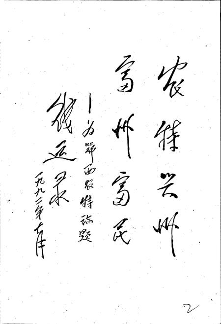 《鄂西农特志》.pdf电子版_湖北省志插图2