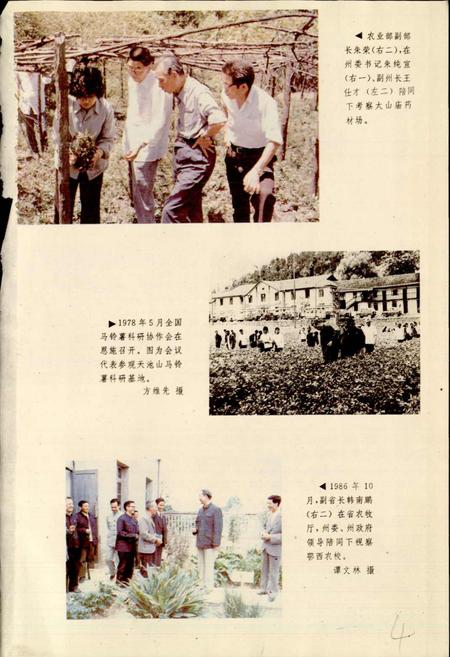 《鄂西农特志》.pdf电子版_湖北省志插图4