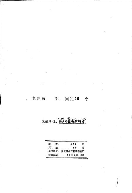 《宜昌电力志》.pdf电子版_湖北省志插图2