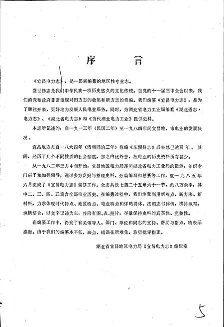 《宜昌电力志》.pdf电子版_湖北省志插图3