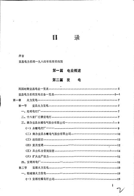 《宜昌电力志》.pdf电子版_湖北省志插图5