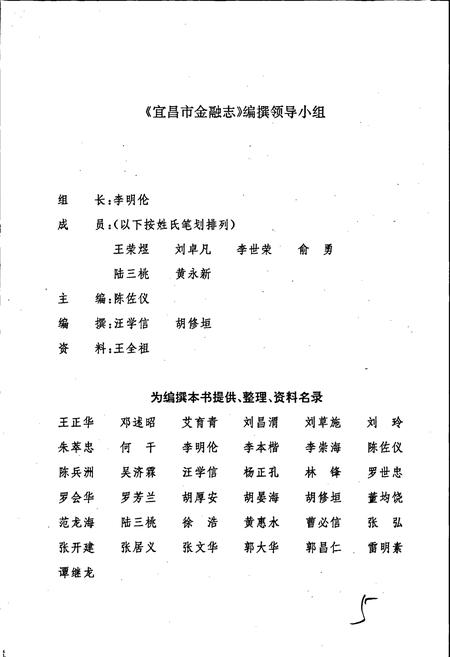 《宜昌市金融志》.pdf电子版_湖北省志插图3