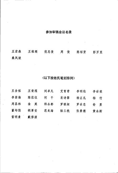 《宜昌市金融志》.pdf电子版_湖北省志插图5