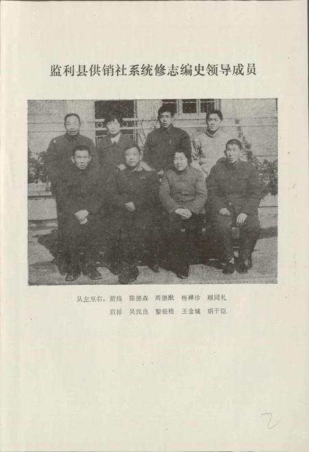 《监利县供销社志》.pdf电子版_湖北省志插图2