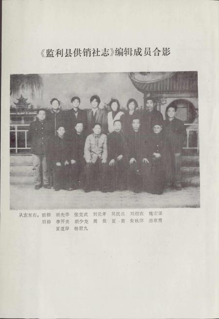《监利县供销社志》.pdf电子版_湖北省志插图3