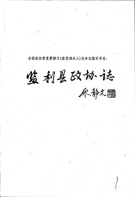 《监利县政协志》.pdf电子版_湖北省志插图2