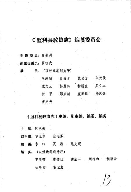 《监利县政协志》.pdf电子版_湖北省志插图3