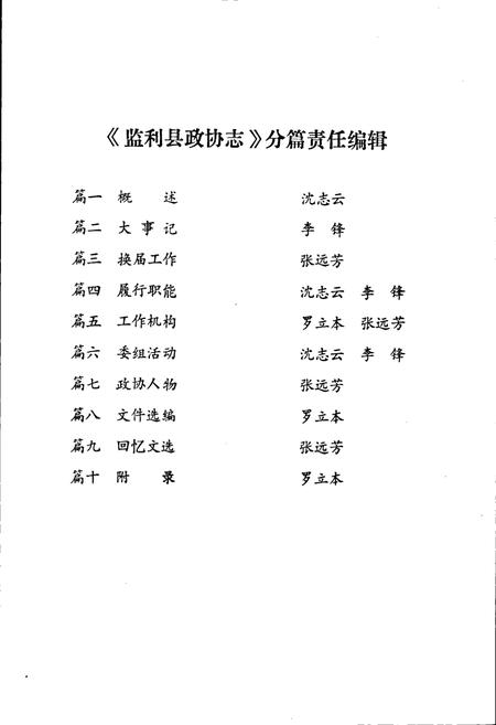 《监利县政协志》.pdf电子版_湖北省志插图5