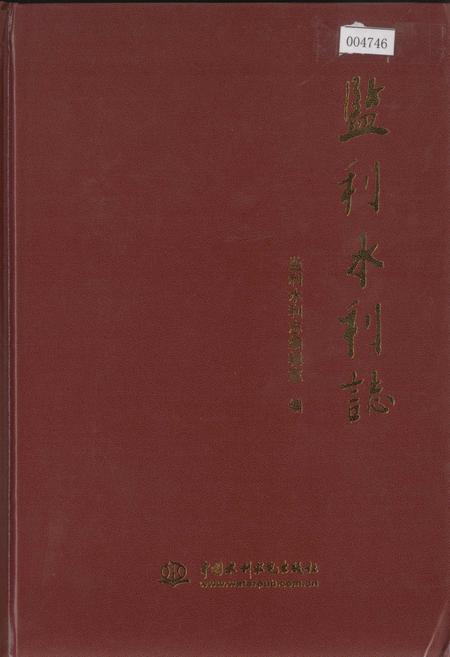 《监利水利志》.pdf电子版_湖北省志插图
