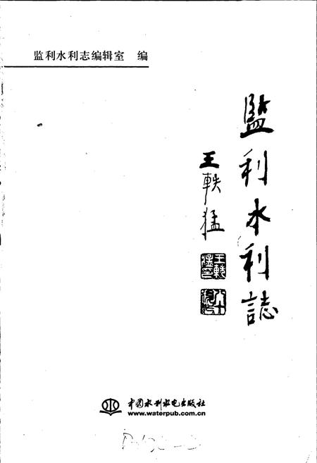 《监利水利志》.pdf电子版_湖北省志插图1