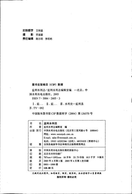 《监利水利志》.pdf电子版_湖北省志插图2