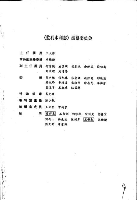 《监利水利志》.pdf电子版_湖北省志插图3