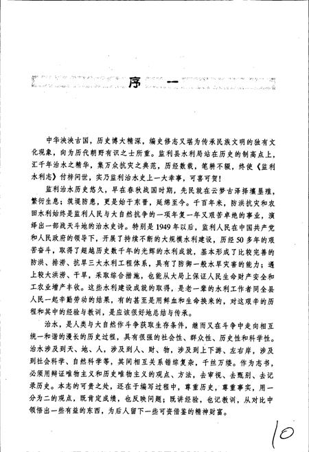 《监利水利志》.pdf电子版_湖北省志插图4