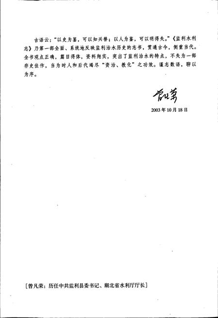 《监利水利志》.pdf电子版_湖北省志插图5
