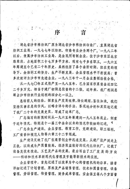 《湖北省沙市棉纺织厂厂志》.pdf电子版_湖北省志插图4