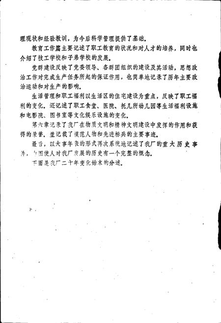 《湖北省沙市棉纺织厂厂志》.pdf电子版_湖北省志插图5