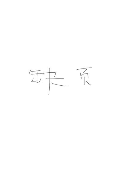 《沙市市地方志 卫生志》.pdf电子版_湖北省志插图1