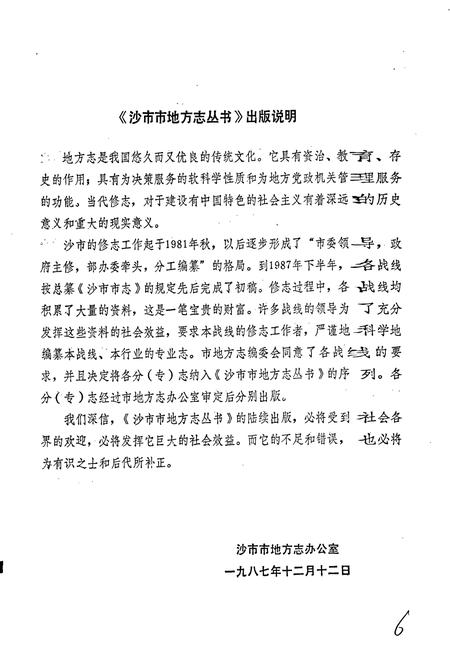 《沙市市地方志 卫生志》.pdf电子版_湖北省志插图2