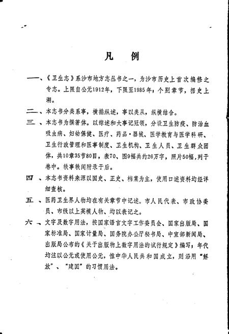 《沙市市地方志 卫生志》.pdf电子版_湖北省志插图3